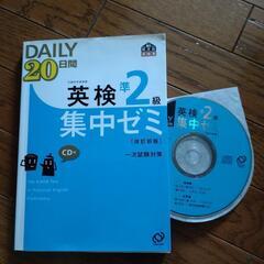 英検２級集中ゼミ