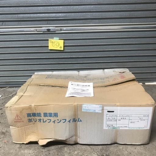 【北海道旭川市 直接取引限定】タキロンシーアイ 農業用POフィルム シーアイPO コーティング5+1 天井当用 未使用品 農業用ハウス 農家 補修用