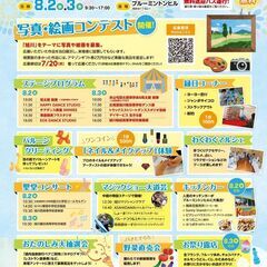 あいプラン サマーフェスタ アート編2023