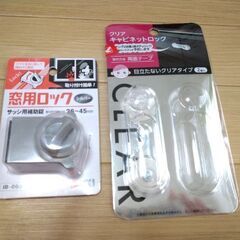 窓＆キャビネットロック