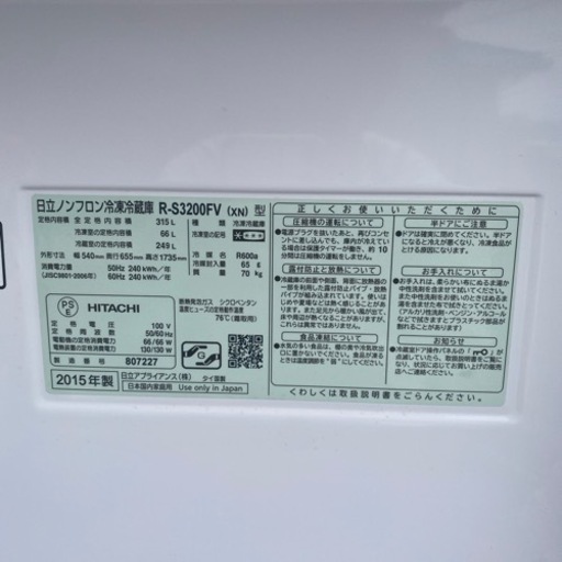 美品2015年製　おすすめ　HITACHI  315L  3ドア　R-S3200FV    小倉南区　人気のファミリーサイズ　中型　冷蔵庫　2015年製 美品2015年製 おすすめ HITACHI 315L 3ドア R-S3200FV 小倉南区 人気