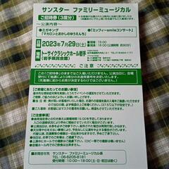 サンスターファミリーミュージカル