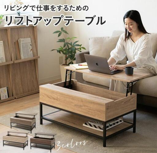 リフトアップテーブル 昇降式デスク 木製  収納機能付き リモートワーク\n\n