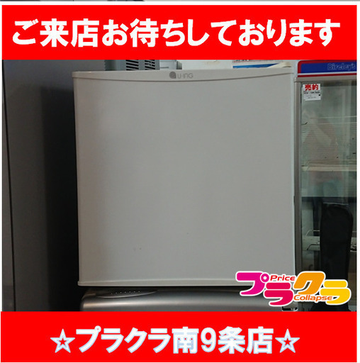 F1466　冷蔵庫　小型冷蔵庫　ユーイング　2014年製　46L　UR-D05BF　送料A　札幌　プラクラ南9条店