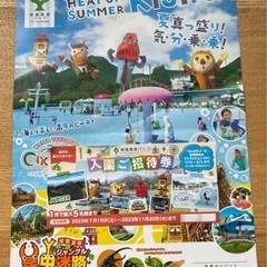 【受付終了】城島高原パーク　入園ご招待券