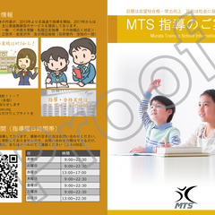 札幌・江別と周辺地区対応・・代表との個人契約による家庭教師のMTS：新年度生若干名募集の画像