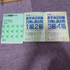 薬学系教科書の画像