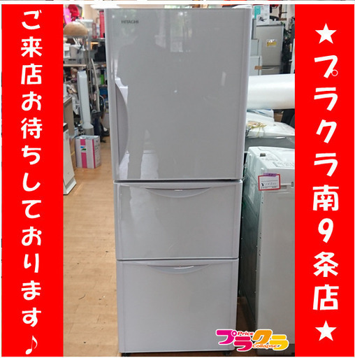 F1468　冷蔵庫　冷凍庫　日立　HITACHI　R-S27JV(XW)　2019年製　265L　送料B　札幌　プラクラ南9条店