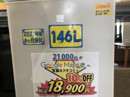 配達可【冷蔵庫】【三菱】146L 2021年製★6ヶ月保証クリーニング済み【管理番号14307】