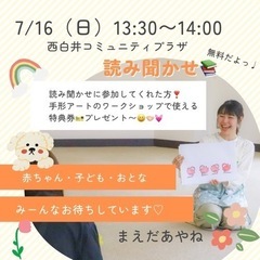 【無料】7/16（日）西白井コミュニティプラザ  ＼保育士からの...