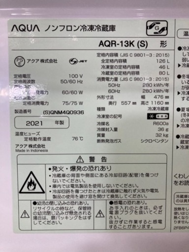 配達可【冷蔵庫】【アクア】126L 2021年製★6ヶ月保証クリーニング済み【管理番号14307】