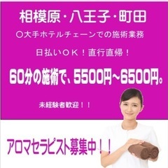 ※只今、アロマセラピスト未経験者、経験者の募集です。の画像