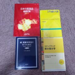 薬学系教科書の画像