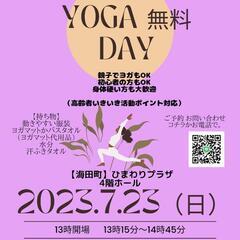 10周年記念 無料ヨガの日