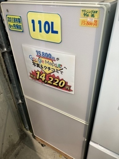 配達可【冷蔵庫】【ユーイング】110L 2018年製★6ヶ月保証クリーニング済み【管理番号14307】