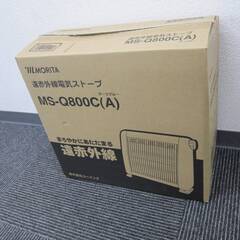 新品 電気ストーブ モリタ MS-Q800C-A