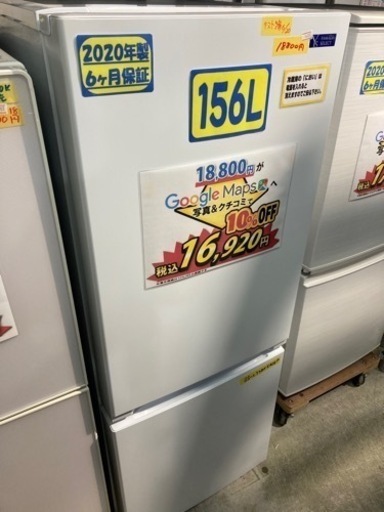 配達可【冷蔵庫】【ヤマダ電気②】156L 2020年製★6ヶ月保証クリーニング済み【管理番号14307】