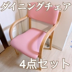 【取引中】ダイニングチェア 4脚セット スタッキングチェア 重ね...