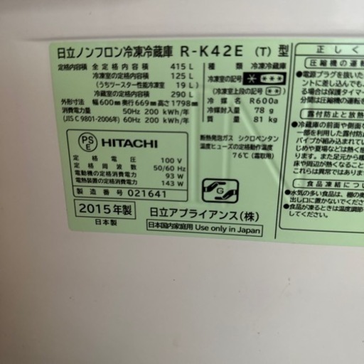 C0708 冷蔵庫 日立　415L  5ドア　2015年