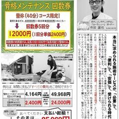 ■■■コロナ渦だからこそ身体を整えましょう！滋賀県東近江市（五個...