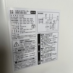☆美品!!☆ 2022年 スポットエアクーラー DMS-084WH スポットエアコン 