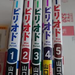ブルーピリオド　1〜5巻