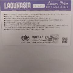ラグーナテンボス　プール大人チケット　の画像