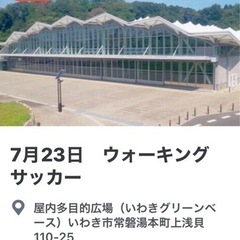 ウォーキングサッカーイベント開催