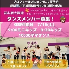 明日7/15 ﾀﾞﾝｽ体験