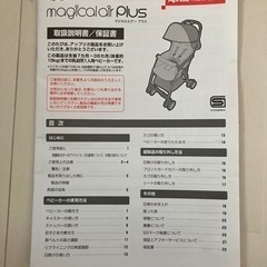アップリカ　マジカルエアープラス　ベビーカーの画像