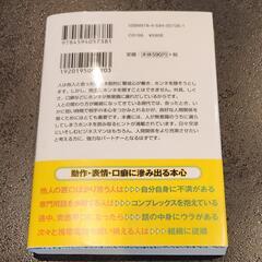 しぐさで見抜く相手のホンネ 書籍の画像