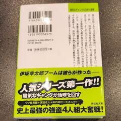 陽気なギャングの日常と襲撃の画像