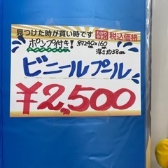 大きめ！ビニールプール☆240×160㎝☆ダブルアクションポンプ付き☆水遊び【こちらは店舗です。浜村鹿野温泉ICから3分 買取本舗 宮本リサイクル 営業時間9～19時 定休日水曜のみ←連絡できませんm(_ _)m 】の画像