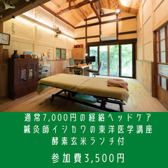 東洋医学で睡眠障害を改善　経絡ヘッドケア講座体験会6月の予定の画像