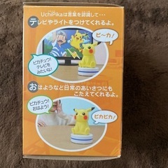 【レア商品】ピカチュウ型リモコン　ウチピカの画像
