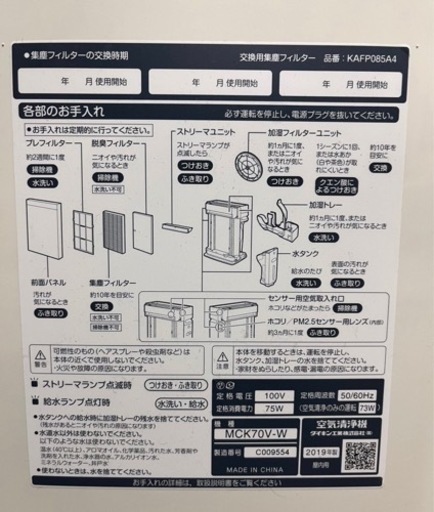 ダイキン　ストリーマ　空気清浄機　2018年製