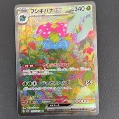 ポケモンカード  フシギバナex  ２００／１６５ SAR  リ...