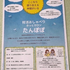 妊活おしゃべりホッとサロンたんぽぽ🌼
