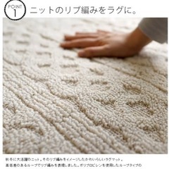 決まりました！ラグ　130×185 洗える　リブ編み　アイボリー