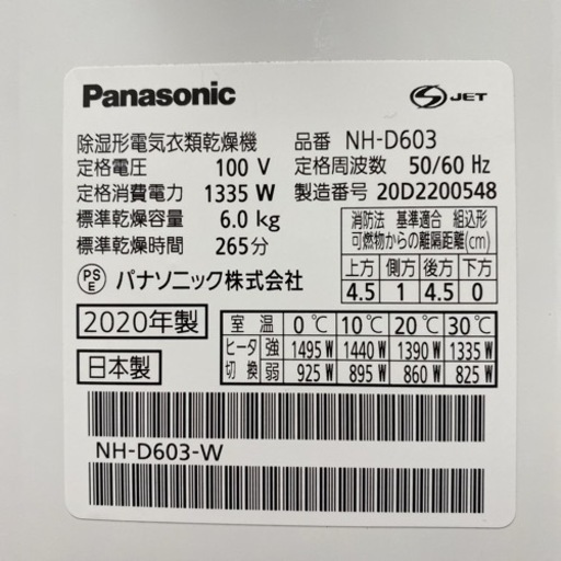 【ご来店限定】＊パナソニック 衣類乾燥機 7キロ 2020年製＊
