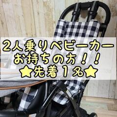 立ち乗りタイプ2人乗りベビーカー★カバーお作りしますので