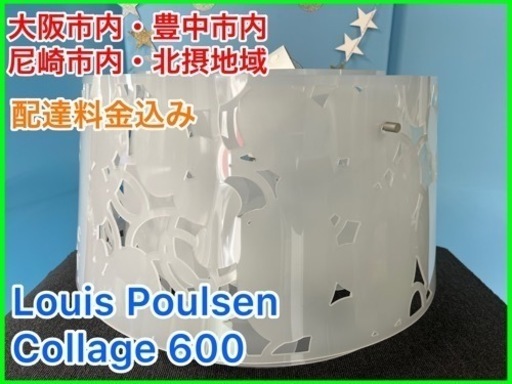 ⑨★⭐︎Louis Poulsen・Collage600・ペンダントライト☆★