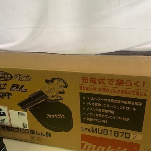 マキタ 充電式ブロワ集じん機 MUB187D