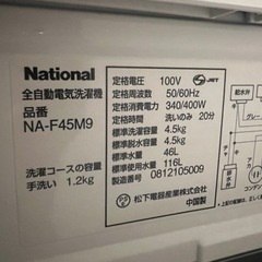 ★無料★取りに来て頂ける方限定★National  洗濯機の画像