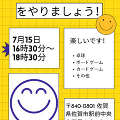 カードゲームやボードゲームを一緒にしましょう！