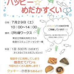 ハッピー☆めだかすくい開催します！！（7/29土曜日）の画像
