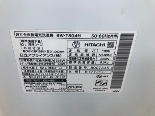 大幅値下げしました★K178★HITACHI製★2018年製8.0㌔洗濯機★6ヵ月間保証付き★近隣配送・設置可能