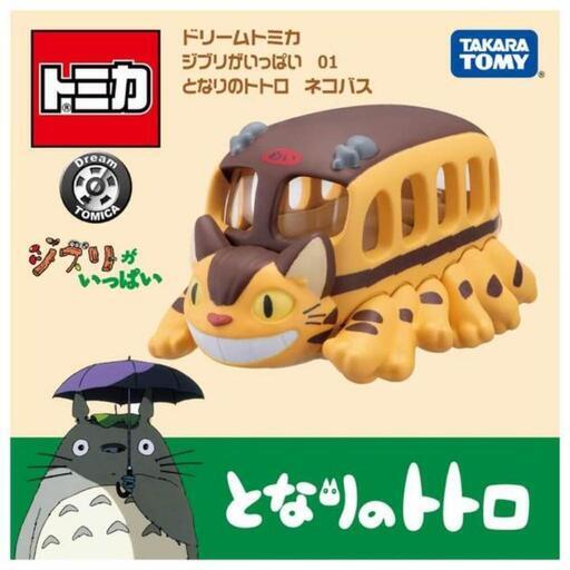 【本日取引限定】トミカ ネコバス