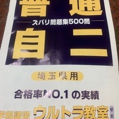ウルトラ教室　普通免許の問題集