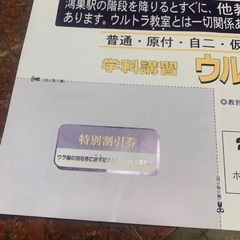ウルトラ教室　普通免許の問題集の画像